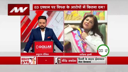 Debate Live : क्या BJP भ्रष्टाचार को 2024 लोकसभा चुनाव का मुद्दा बनाना चाहती है?