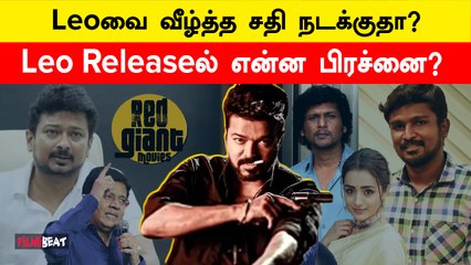 Leo Releaseல் என்ன பிரச்னை? | Filmibeat Tamil