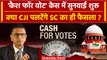 CJI DY Chandrachud: Supreme Court में Cash for Votes Case पर सुनवाई, CJI ने कैसा रुख |वनइंडिया हिंदी