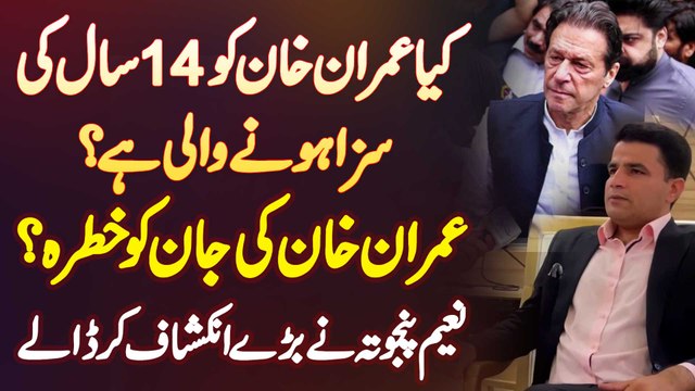 Kiya Imran Khan Ko 14 Saal Ki Saza Hone Wali Ha? Imran Khan Ki Jaan Ko Khatra Hai? Naeem Panjotha