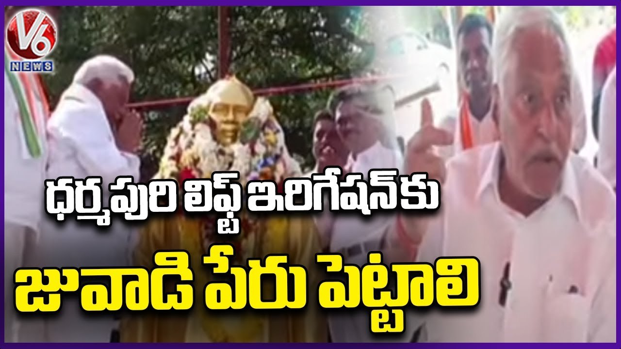 Congress MLC Jeevan Reddy Participated In Juvvadi Ratnakar Jayanthi | Dharmapuri | V6 News
