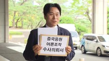 국민의힘 시의원, '中 축구 응원 여론 조작' 의혹 고발 / YTN