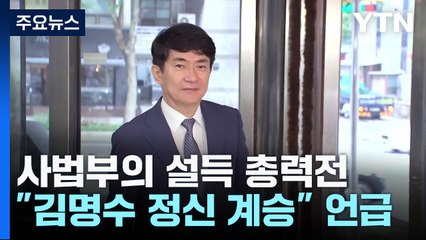 이균용 강한 부결 기류에 고심 깊어지는 대법원 / YTN