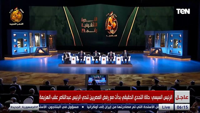 السيسي: وفاة الرئيس عبدالناصر كانت ضربة قاسية ومصر واجهت تحدي حقيقي عقب رحيله