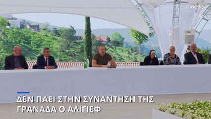 Αρμενία-Αζερμπαϊτζάν: Δεν πάει στη Σύνοδο ο Αλίγεφ - Κανονικά ο Πασινιάν