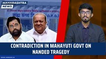 Maharashtra News: Contradiction in Mahayuti Govt on Nanded Tragedy | Nanded Hospital News | Shivsena
