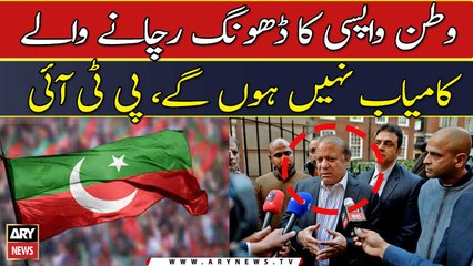 "Watan Wapsi Ka Dhong Rachaane Walay Kamyaab Nahi Hongay", PTI