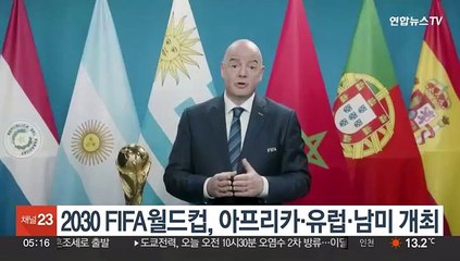 2030 FIFA월드컵, 아프리카·유럽·남미 개최