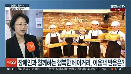 [출근길 인터뷰] 장애인 바리스타가 만드는 커피 한 잔 하실래요?