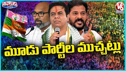Three Party Leaders Comments On Each Others _ BRS Vs Congress Vs BJP _ V6 Teenmaar