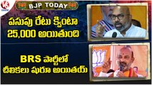 BJP Today _ MP Arvind On Turmeric Rate _ Bandi Sanjay Comments On KTR And KCR _ V6 News