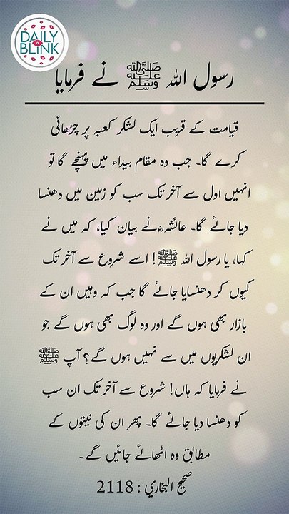 Daily Hadees | Hadees Sharif | Sahih Bukhari 2118 || Daily Blink #shorts #viral #sahihbukhari