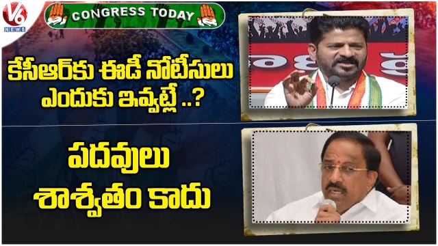 Congress Today : TPCC Revanth Fires On PM Modi | Tummala Nageswara Rao Progress With Leaders | V6