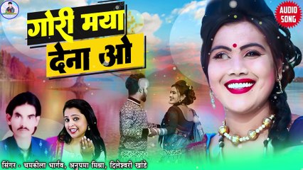 Descargar video: Chamkila Bhargaw _ Anupama Mishra _ Cg Song _ Gori Maya Dena O _ New Chhattisgarhi Gana _ 2023