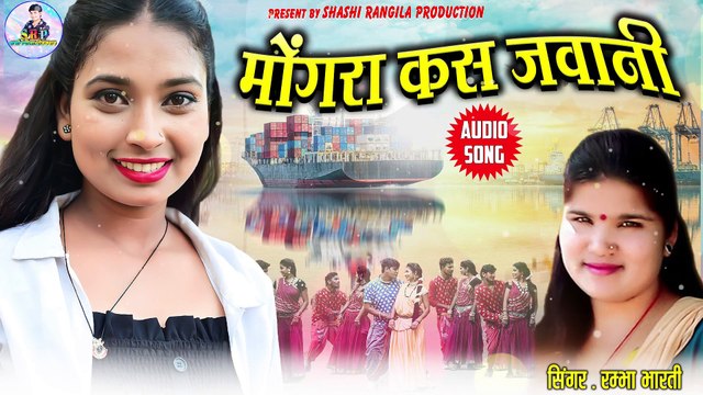 Rambha Bharti _ Cg Song _ Mongar Kas Jawani _ New Chhattisgarhi Gana _ SHASHI RANGILA PRODUCTION