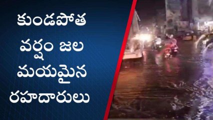 శ్రీ సత్యసాయి జిల్లా: కుండపోతగా కుమ్మేసిన వర్షం