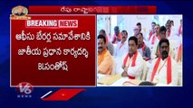 BJP High Command Special Focus On Telangana Assembly Elections _ V6 News