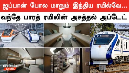 Vande Bharat Train-ன் Sleeper Coach இப்படித்தான் இருக்கும்.. வெளியான புகைப்படங்கள்
