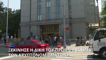 Σαμ Μπάνκμαν-Φριντ: Ξεκίνησε η δίκη του πρώην «βασιλιά των κρυπτονομισμάτων»