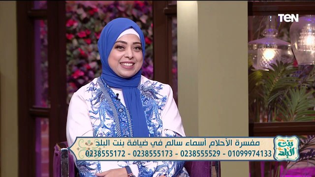 لقاء مع مفسرة الأحلام أسماء سالم.. وجهود مؤسسة نبض الحياة في توصيل المياة | بنت البلد