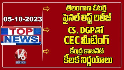 Top News _ EC Release Telangana Voters List _ CEC Meet with CS And DGP _ Cabinet Meeting _ V6 News