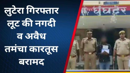 बाराबंकी पुलिस ने बिछाई ऐसी जाल...फस गया ये शातिर लुटेरा