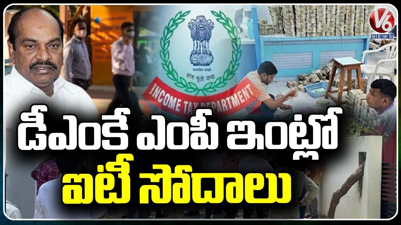IT Raids At DMK MP Jagathrakshakan's Residence _ Tamil Nadu _ V6 News