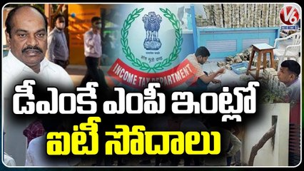 IT Raids At DMK MP Jagathrakshakan's Residence _ Tamil Nadu _ V6 News