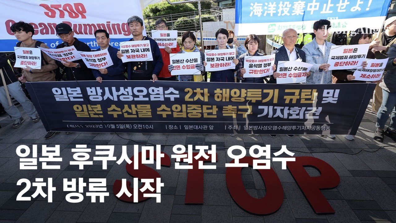 日후쿠시마 오염수 2차 방류 시작…23일까지 총 7800t 바다로