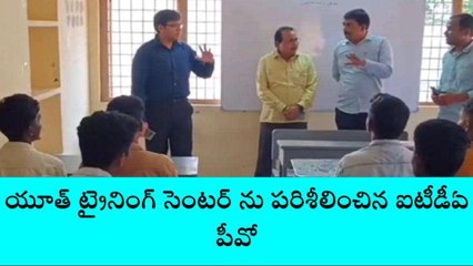 ములుగు: యూత్ ట్రైనింగ్ సెంటర్ ను పరిశీలించిన ఐటీడీఏ పీవో
