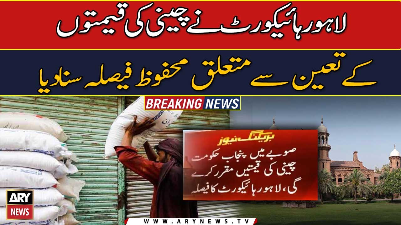 LHC declares federal sugar price fixing order i...