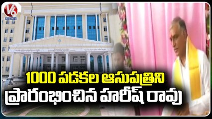 Minister Harish Rao Inaugurated 1000 Bed Government Hospital _ Siddipet _ V6 News