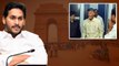 Delhi కి CM Jagan... TDP, Janasena పొత్తు పై PM Modi తో చర్చ.. | Telugu OneIndia