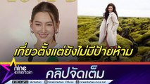 ถือว่าฟาดเคราะห์! “เบลล่า” แจงดราม่าถูกขุดเยียบมอส เข็ดบทฝาแฝดไม่ขอแสดงอีกแล้ว (คลิปจัดเต็ม)