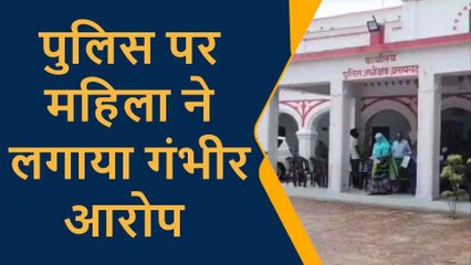 प्रतापगढ़: महिला ने पुलिस पर लगाये गंभीर आरोप, एसपी से की शिकायत