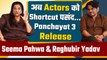 Seema Pahwa-Raghubir Yadav Interview: Success के Shortcut, Panchayat 3 और Yatris के बारे में की बात!