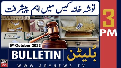 ARY News 3 PM Bulletin |      | 5th Oct 2023