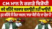 CM Bhagwant Mann ਨੇ ਰਗੜੇ ਵਿਰੋਧੀ, ਕਦੇ ਕਹਿੰਦੇ ਸਰਕਾਰ ਚਲਾਉਣੀ ਨਹੀਂ ਆਉਂਦੀ |OneIndia Punjabi