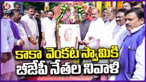 Kishan Reddy, Bandi Sanjay, MP Laxman Pay Tributes To Kaka Venkataswamy On His Birth Anniversary_ V6