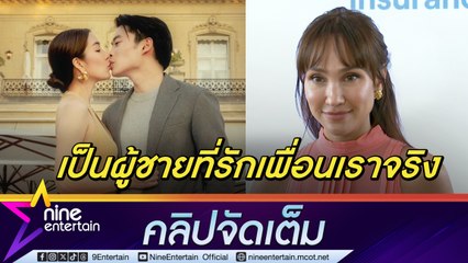 “เจนสุดา” กรี๊ดลั่น! “วุ้นเส้น” ถูก “นิกต์” ขอแต่ง อาสาตัดชุดเจ้าสาวให้เพื่อนให้ทันปีหน้า(คลิปจัดเต็ม)