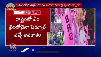 Election Schedule To Be Release Soon ,BRS Ministers Busy In Campaigning  _ V6 News