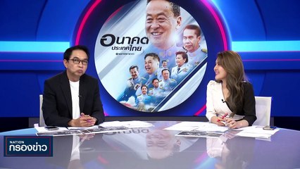 "มหาดไทย" ออก 8 มาตรการระยะสั้น คุมอาวุธปืน-เครื่องกระสุน-บีบีกัน | เนชั่นกรองข่าว | 05-ต.ค.-66 | PART1