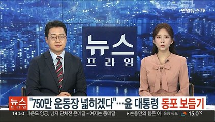 "750만 동포 운동장 넓히겠다"…윤 대통령, 잇단 동포 보듬기