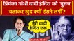 Priyanka Gandhi क्यो Indira Gandhi को पुरुष कह हंसीं | Jan Aakrosh Rally | Congress | वनइंडिया हिंदी