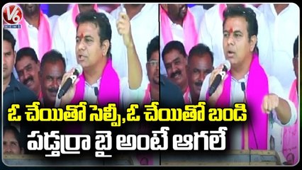 Public Taking Minister KTR Photos With Single  Hand  _ Shadnagar Public Meeting _  V6 News