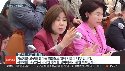 고성 속 김행 청문회…"주식 위장 매각" "후보 깎아내리기"