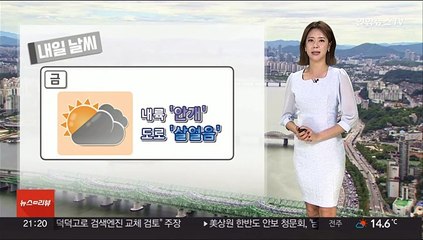 [날씨] 내일까지 때이른 추위…출근길 안개·살얼음 유의