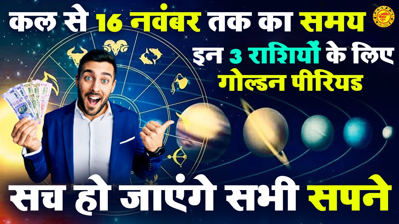 अगर आपकी भी इन तीनों में से कोई राशि तो हो जाओगे मालामाल | Jyotish Vigyan Rashi Upay | Rashi Upay