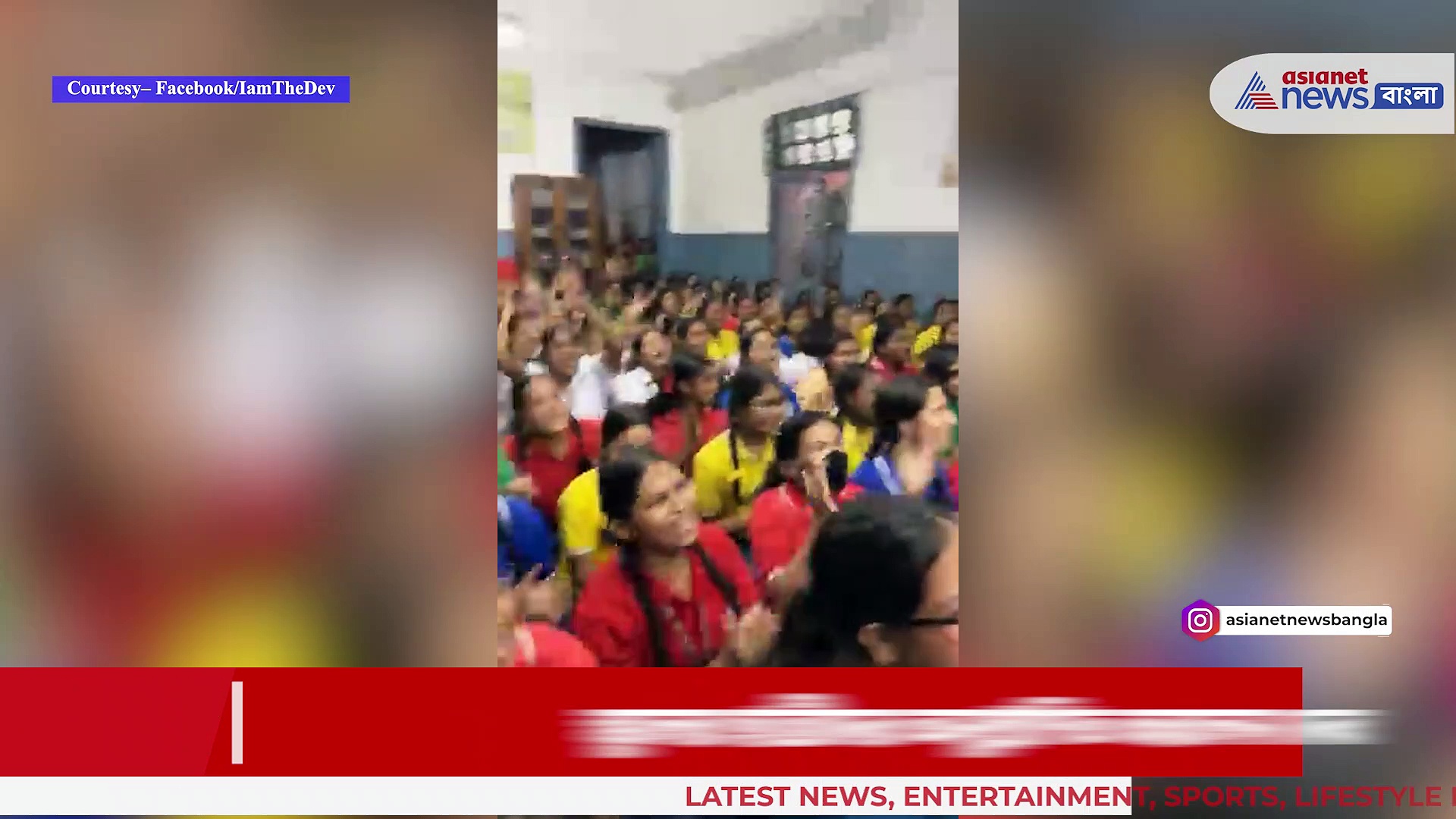 Dev Bagha Jatin : যোধপুর পার্ক গার্লস হাই স্কুলে টিম বাঘা যতীন, দেব-কে পেয়ে উচ্ছ্বসিত ছাত্রীরা