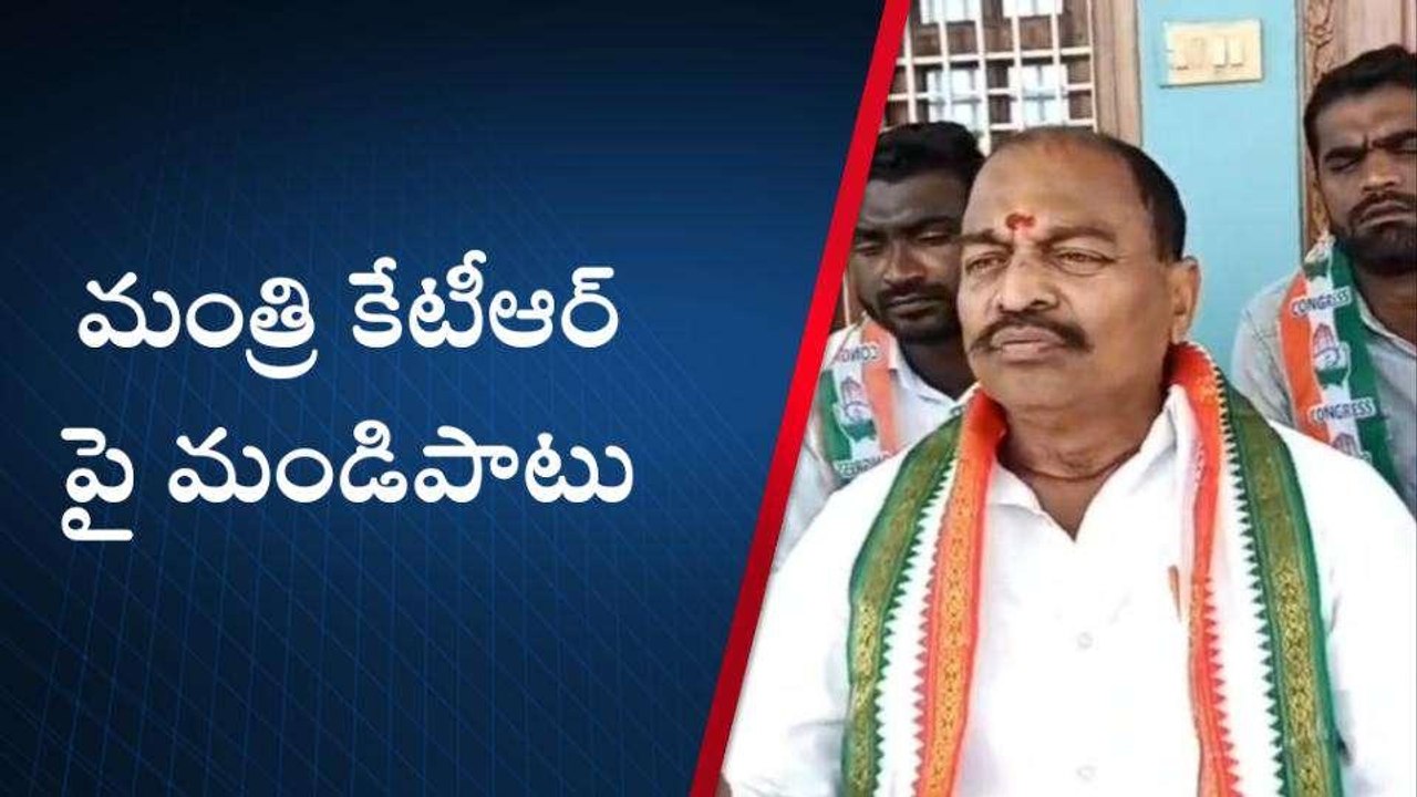 సిరిసిల్ల: కాంగ్రెస్ పార్టీపై అనుచిత వ్యాఖ్యలు చేస్తే ఊరుకోం.. జాగ్రత్త..!